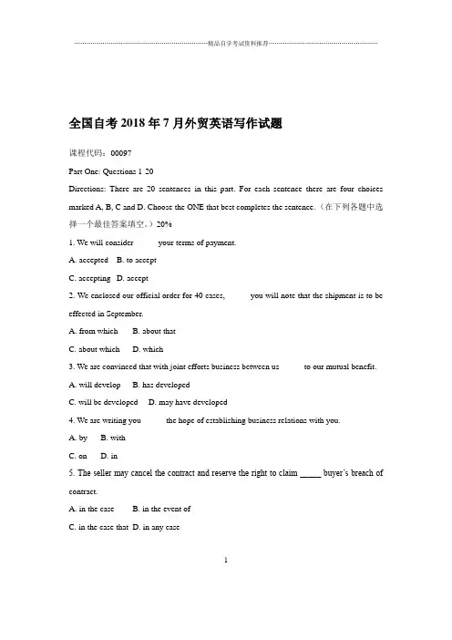 2020年7月全国自考外贸英语写作试题及答案解析