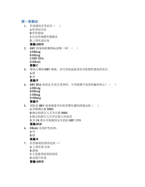 看不见的杀手——病毒性传染病智慧树知到答案章节测试2023年中南大学