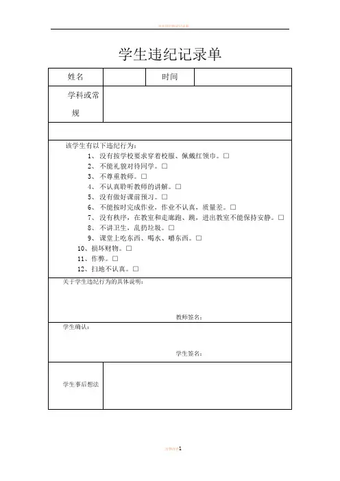 学生违纪记录单