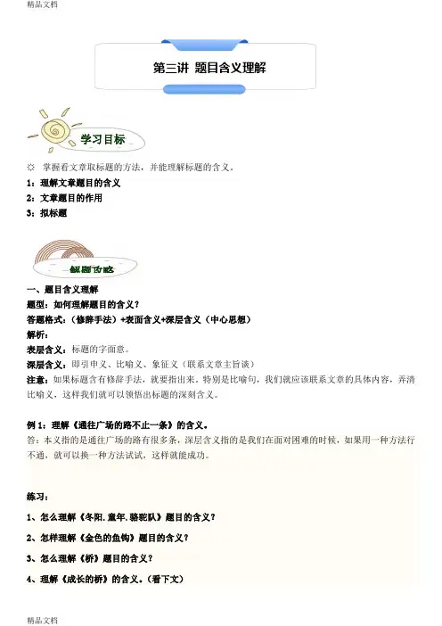 五年级语文训练 拟标题 题目的作用学习资料