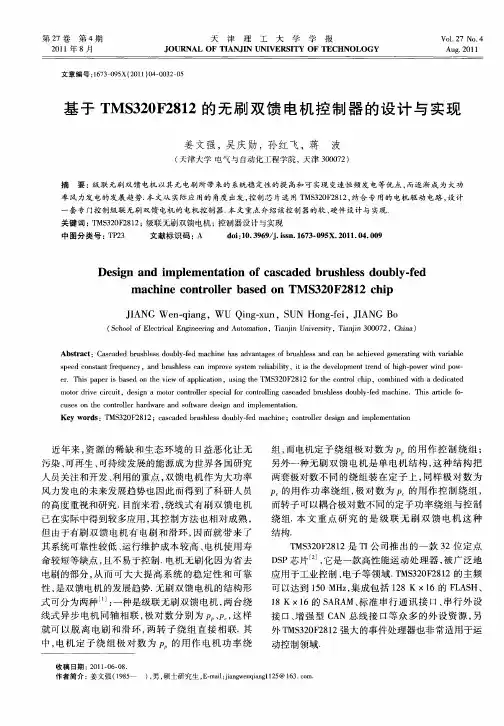 基于TMS320F2812的无刷双馈电机控制器的设计与实现