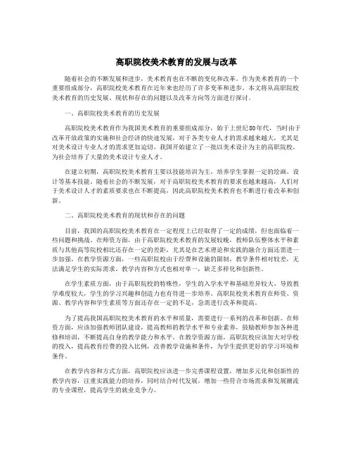 高职院校美术教育的发展与改革