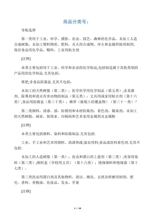 商标国际分类号详解