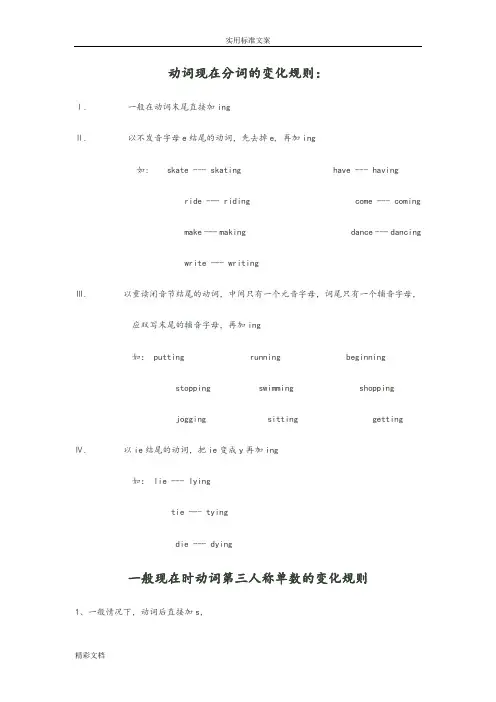 动词现在分词的变化规则