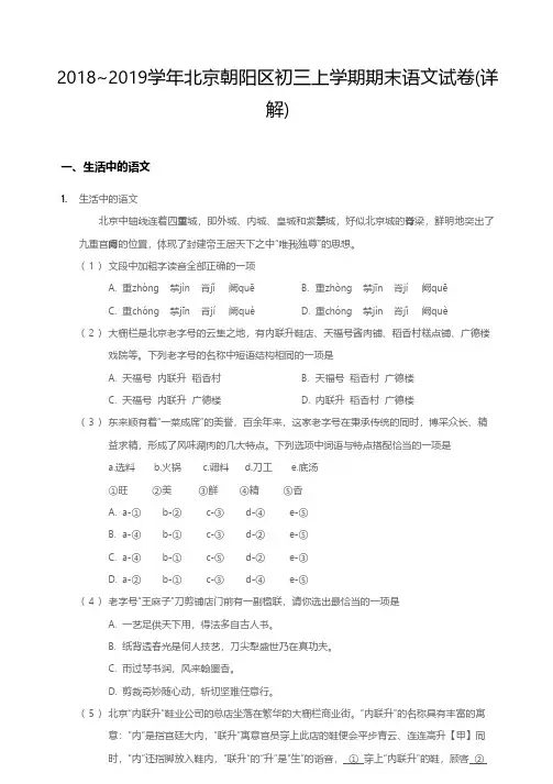 2018~2019学年北京朝阳区初三上学期期末语文试卷解析