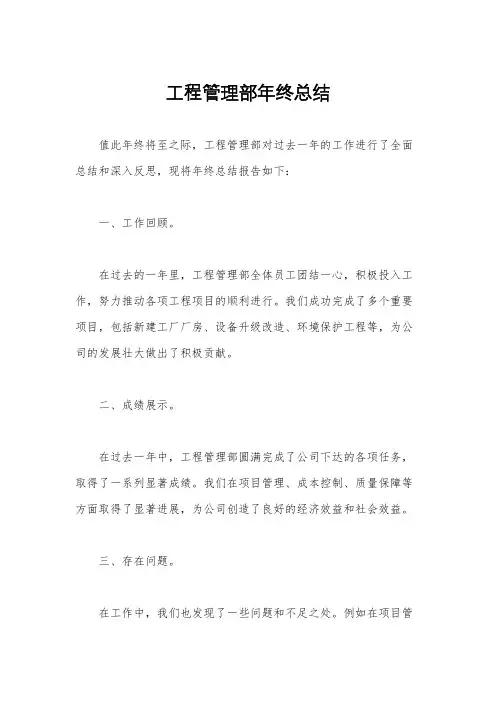 工程管理部年终总结