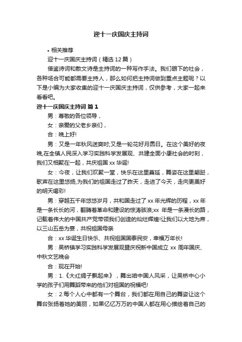 迎十一庆国庆主持词