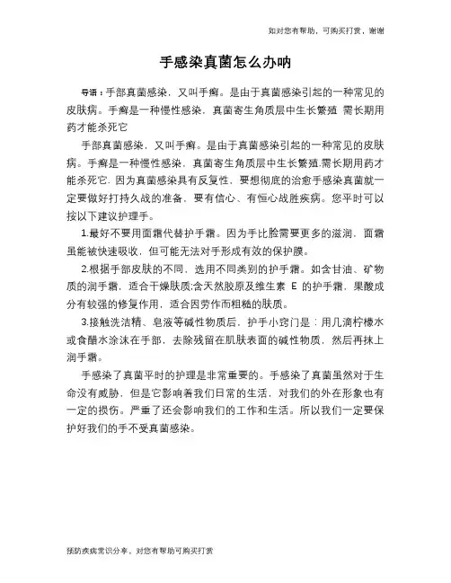 手感染真菌怎么办呐