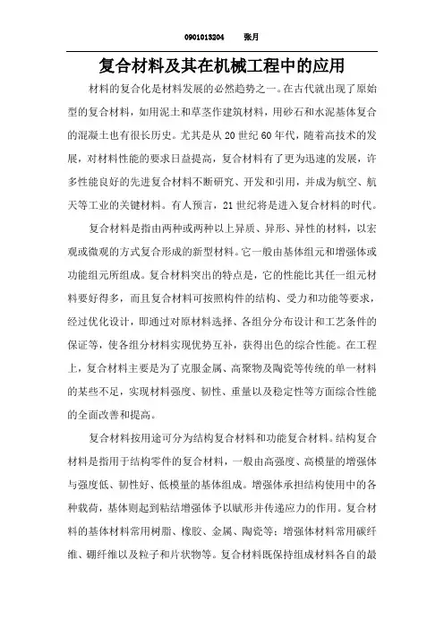 复合材料在机械上的应用