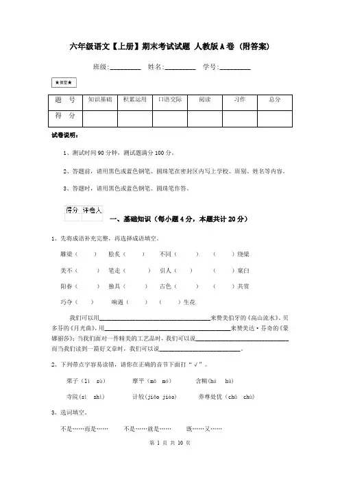 六年级语文【上册】期末考试试题 人教版A卷 (附答案)