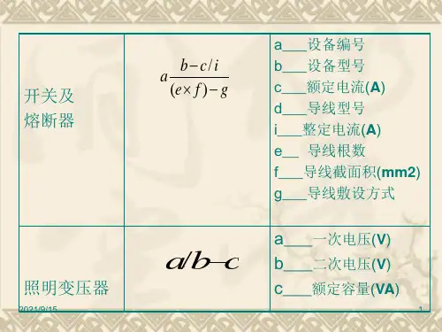 电气安装预算实例.ppt