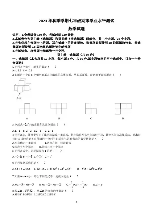 四川省广元市苍溪县2023-2024学年七年级上学期期末数学试题(含答案)