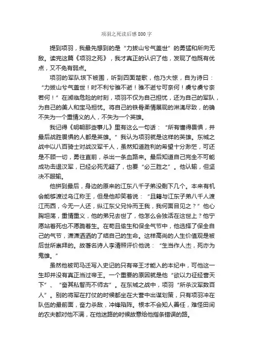 项羽之死读后感800字_读后感作文