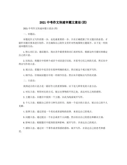 2021中考作文快速审题立意法(四)