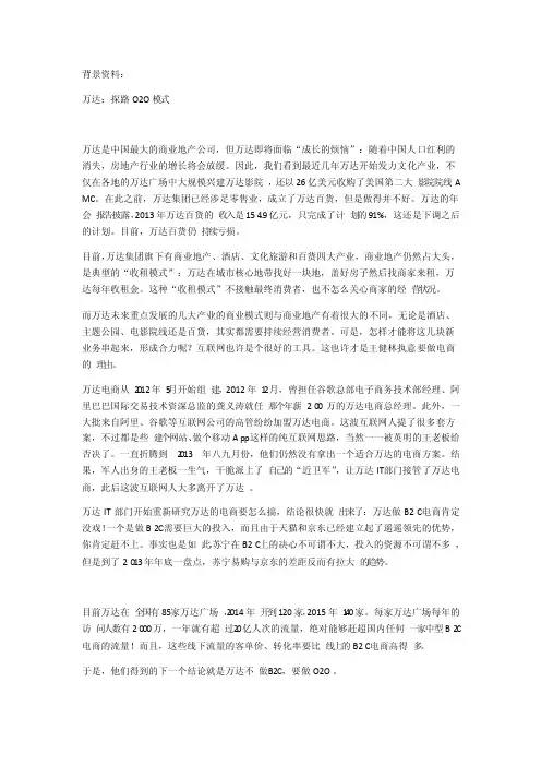 案例分析：万达：探路O2O模式