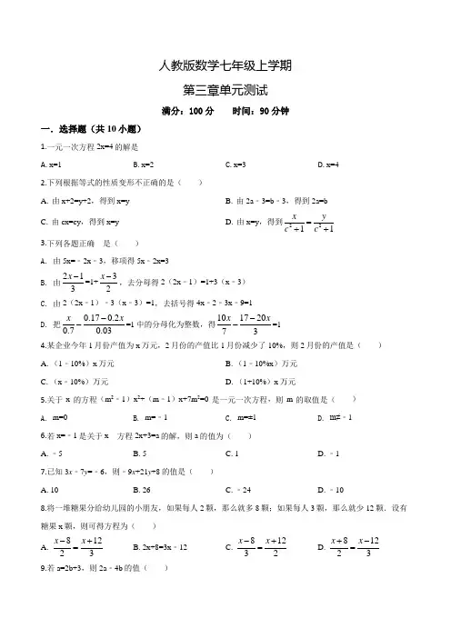 人教版七年级上册数学一元二次方程单元检测(含答案解析)
