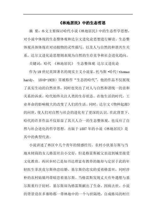 《林地居民》中的生态哲思