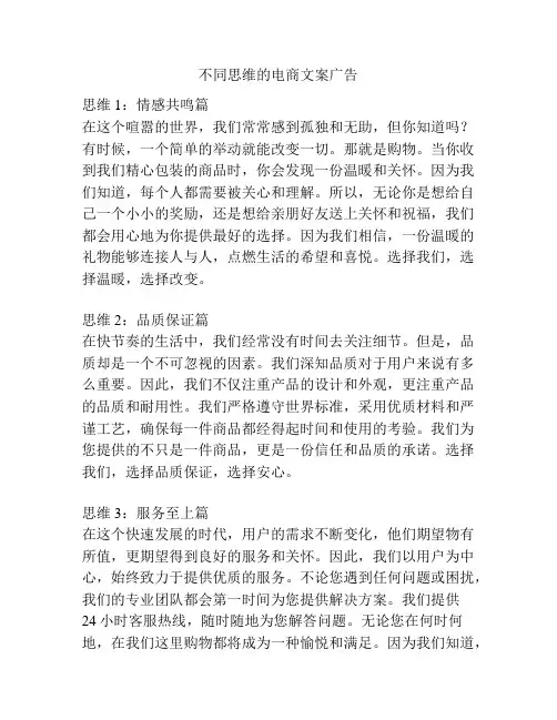 不同思维的电商文案广告