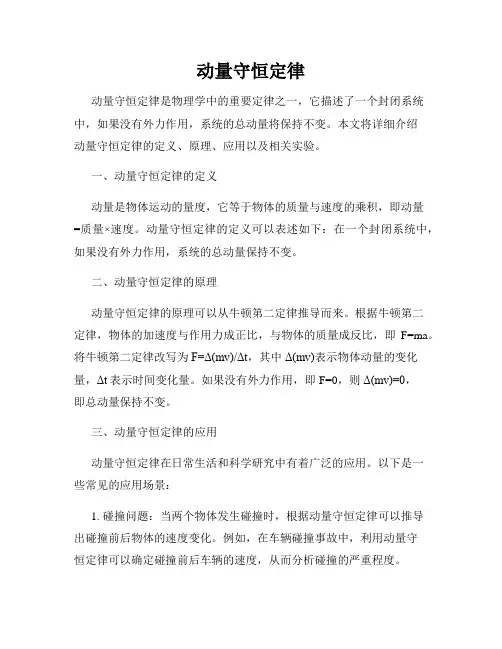 动量守恒定律