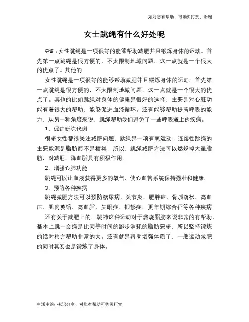 女士跳绳有什么好处呢