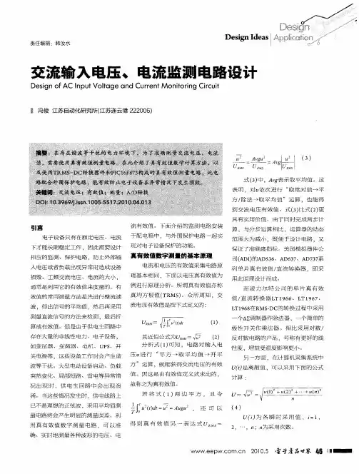 交流输入电压、电流监测电路设计