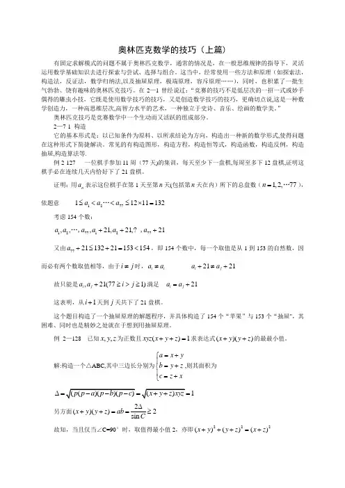 高中奥数解题技巧