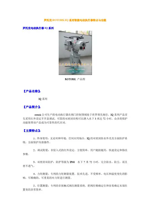罗托克IQ系列智能电动执行器特功能介绍