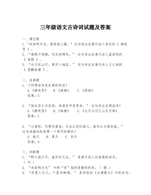 三年级语文古诗词试题及答案