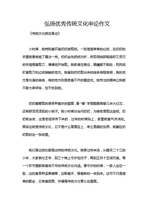 弘扬优秀传统文化申论作文