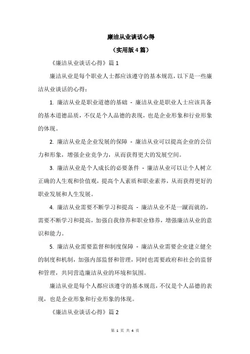 廉洁从业谈话心得