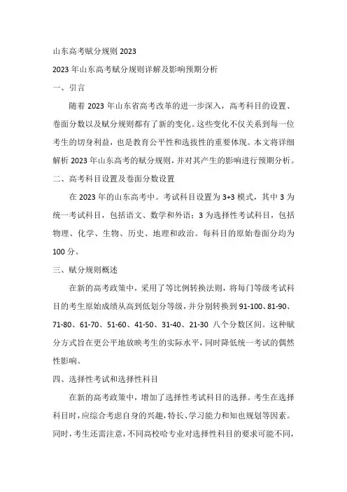 山东高考赋分规则2023