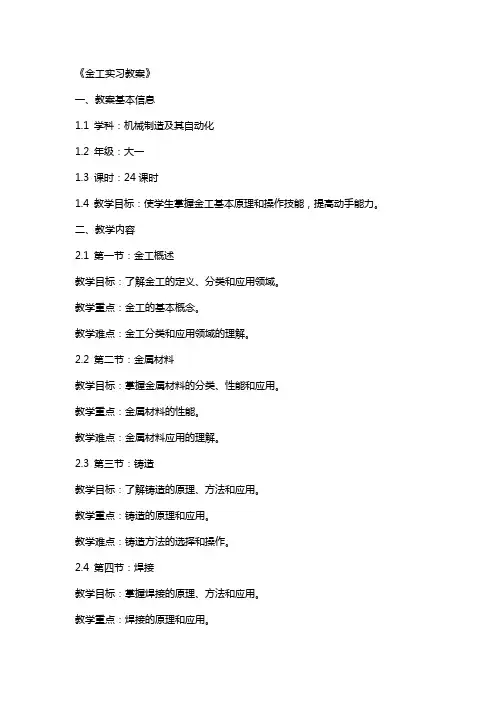《金工实习教案》