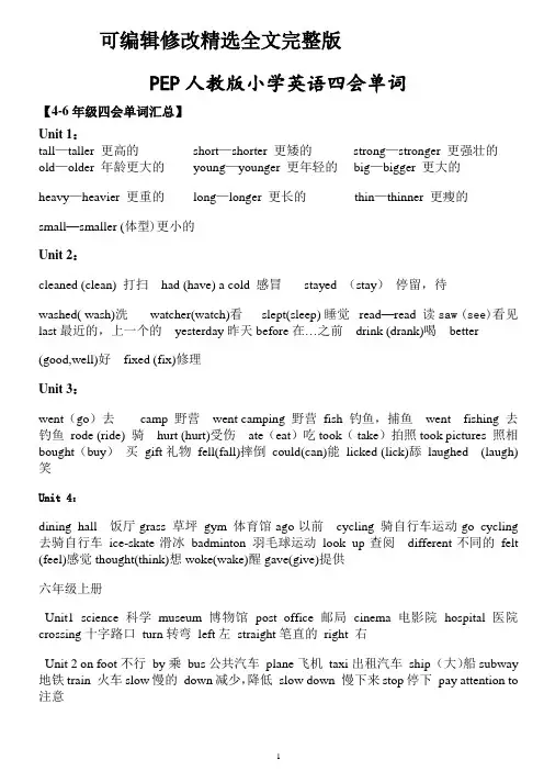最新PEP人教版小升初学英语四会单词汇总精选全文