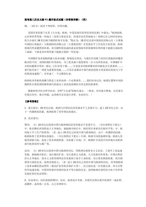 高考高三历史文综41题开放式试题4