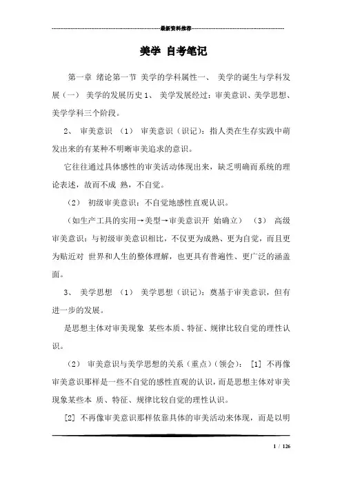 美学 自考笔记