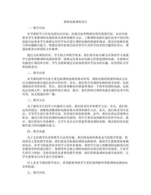 调制电路课程设计