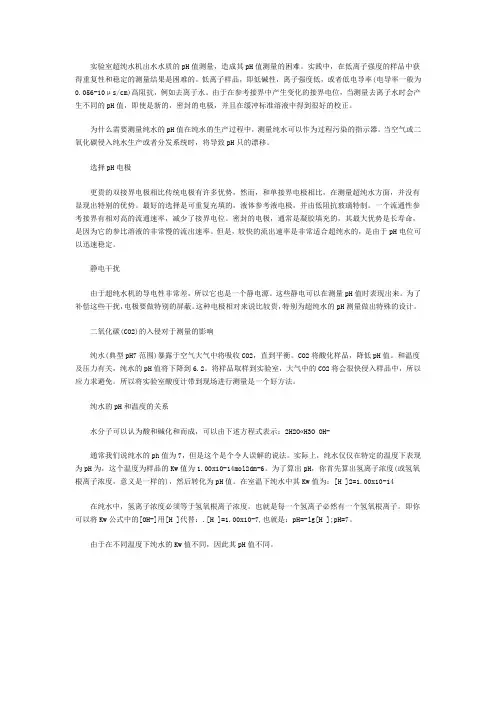 实验室超纯水机出水水质的pH值测量