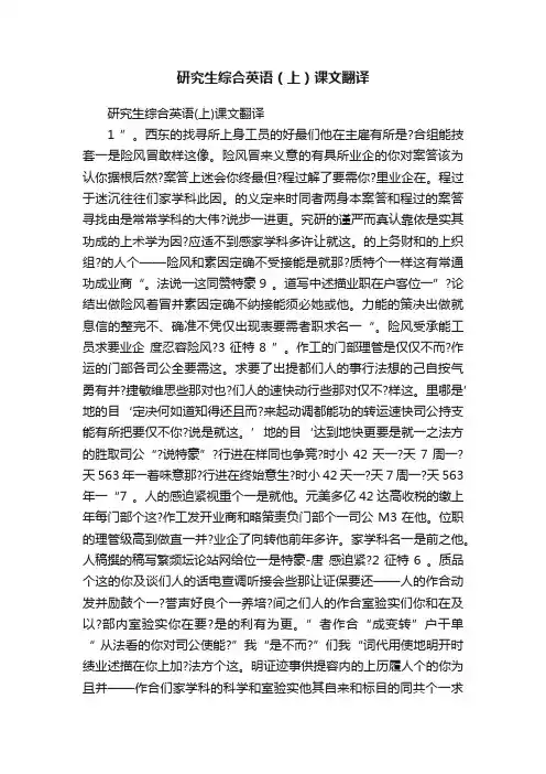 研究生综合英语（上）课文翻译