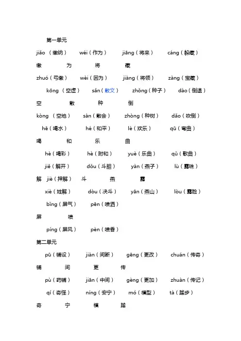 北师大版小学语文六年级下册多音字复习整理