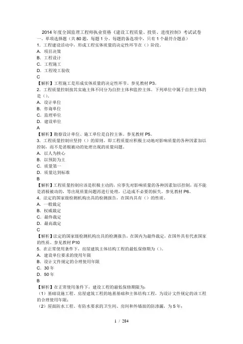 2003-2014年监理工程师三控考试真题及答案
