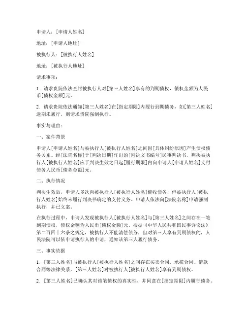 到期债权的执行申请书