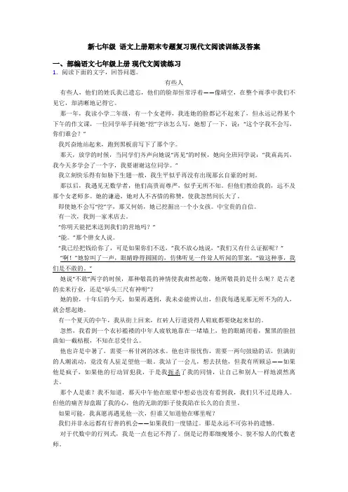 新七年级 语文上册期末专题复习现代文阅读训练及答案