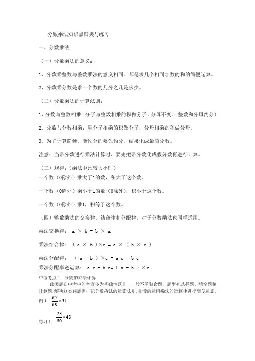 人教版六年级数学第一学期分数乘法知识点归类与练习1