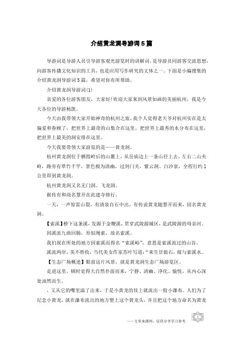 介绍黄龙洞导游词5篇