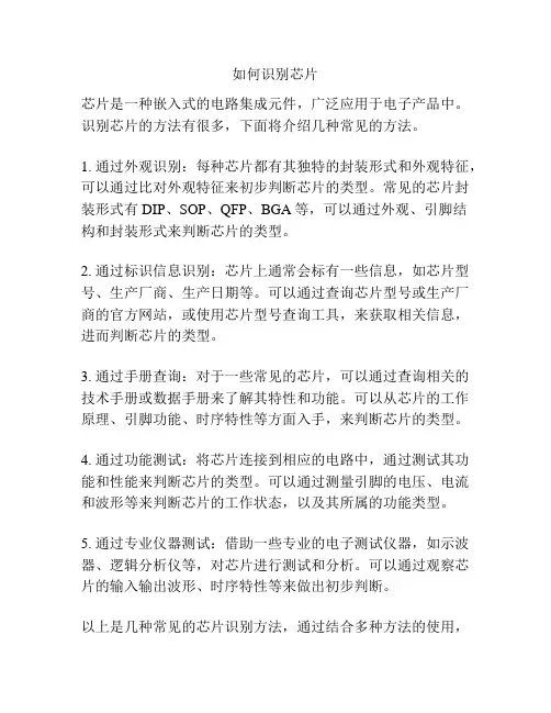 如何识别芯片