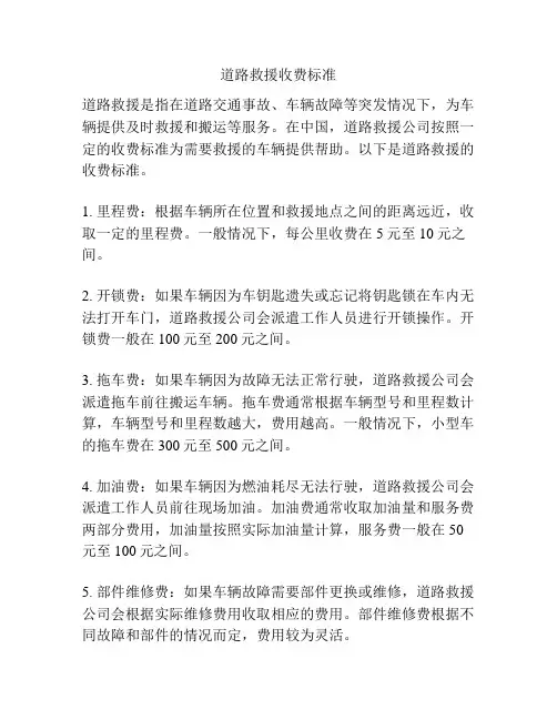 道路救援收费标准