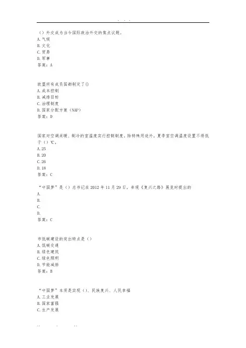 《低碳经济》试题100分标准答案