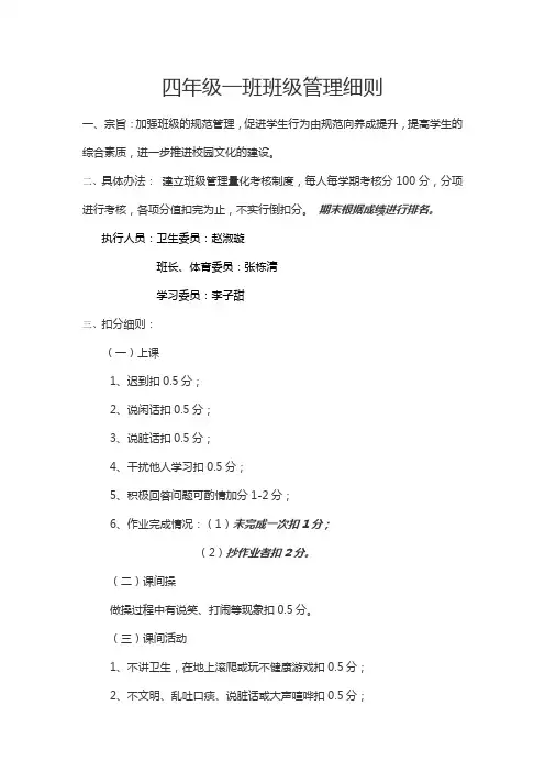 四年级一班班级管理细则