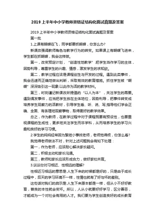 2019上半年中小学教师资格证结构化面试真题及答案