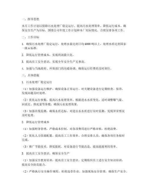 污水厂每月工作计划